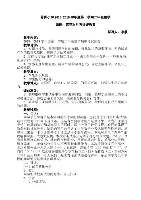 二年级数学三讲评教案