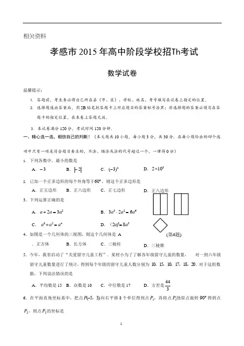 湖北省中考数学试题(word版,含答案)