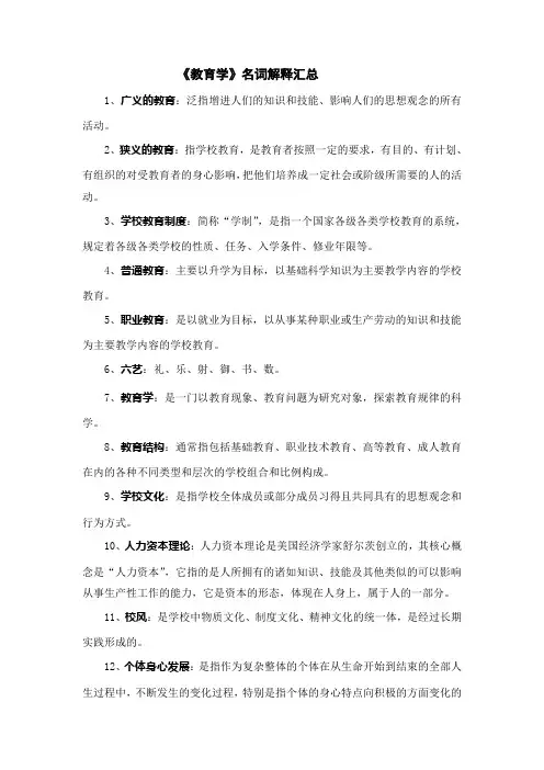 教师招聘考试 《教育学》名词解释汇总