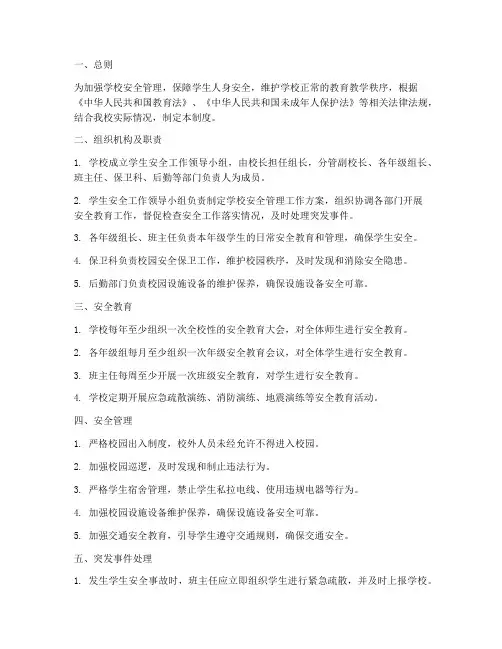 学生_安全_管理制度