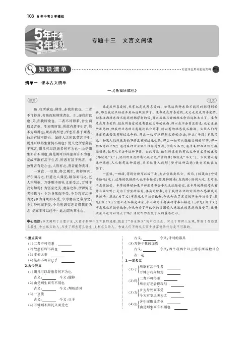湖南专版2019年中考语文总复习第三部分古诗文阅读专题十三文言文阅读讲解部分pdf20181030445