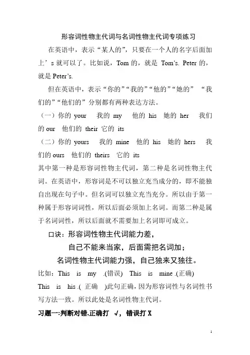 形容词性物主代词与名词性物主代词练习
