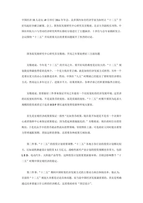 经济学家谈十二五开局：中国进入经济转型阶段
