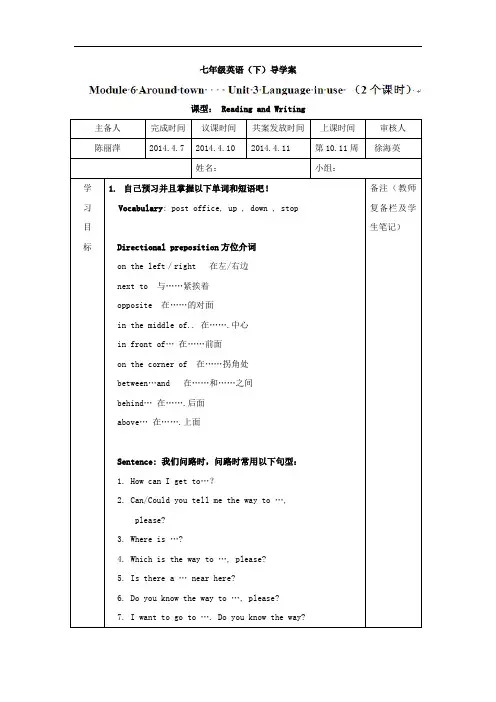 [外研版]七年级英语下册 精品导学案：Module 6 Around town unit3