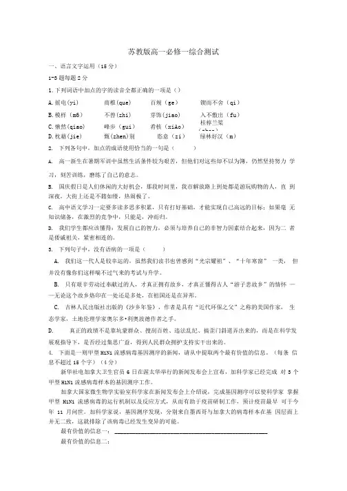 苏教版高一必修一综合测试.doc