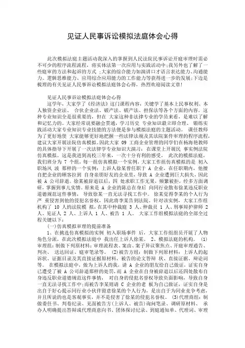 见证人民事诉讼模拟法庭体会心得