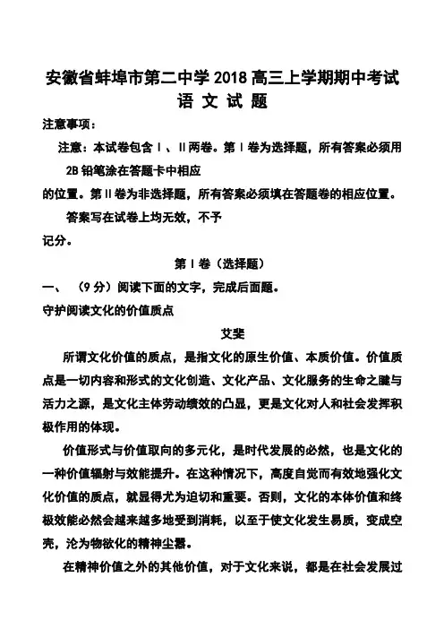 2018届安徽省蚌埠市第二中学高三上学期期中考试语文试