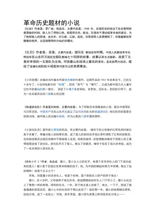 革命历史题材的小说