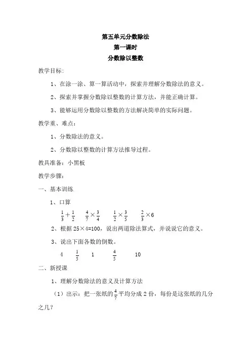 北师大小学五年级数学下册《第五单元分数除法》教案