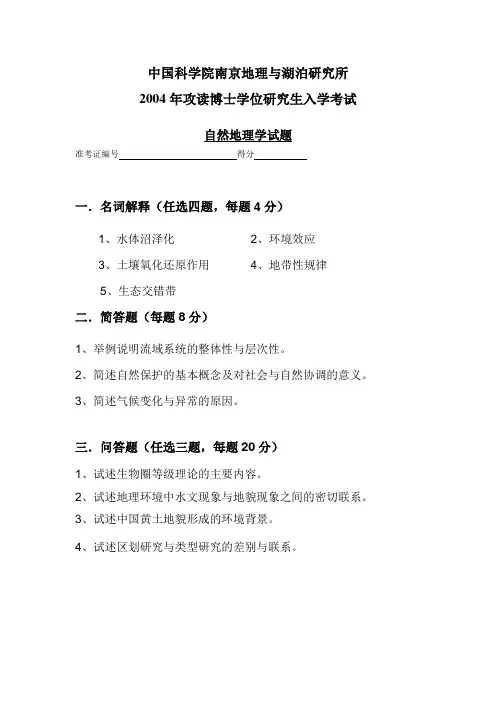 2004年博士生入学考试试题