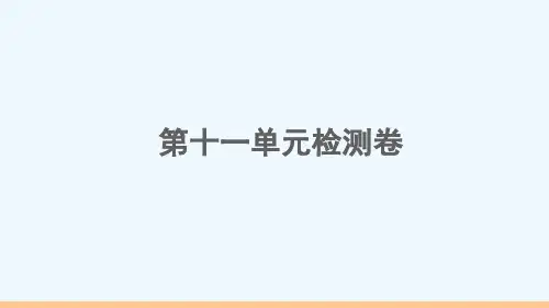 通用版七年级英语下册Unit11Howwasyourschooltrip单元检测卷作业课件新版人教新