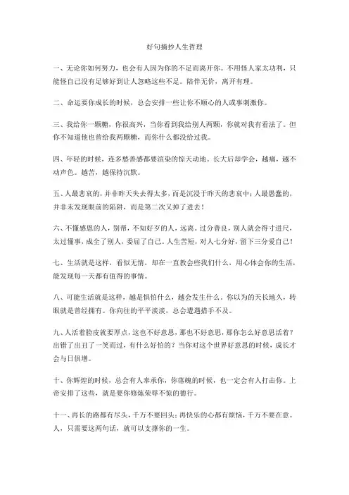好句摘抄人生哲理