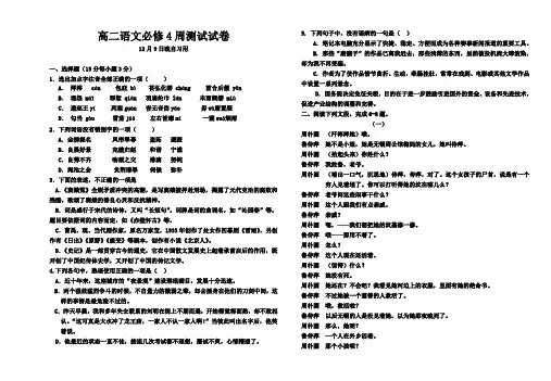 高二语文必修4周测试试卷