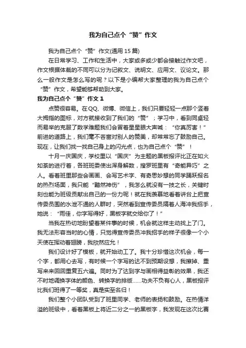我为自己点个“赞”作文（通用15篇）
