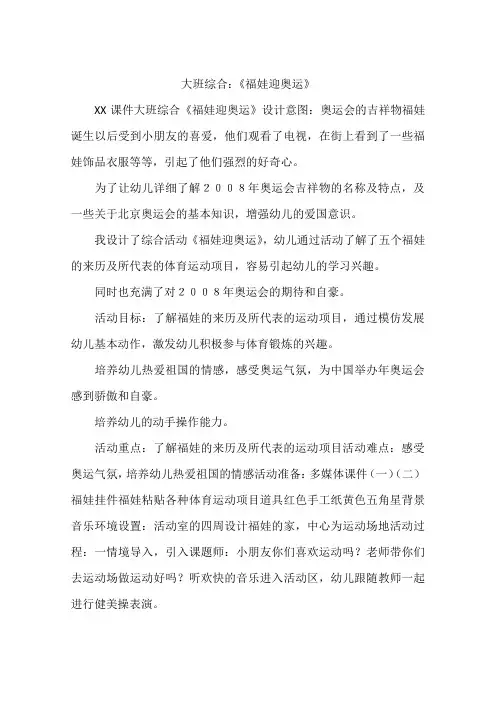 大班综合：《福娃迎奥运》