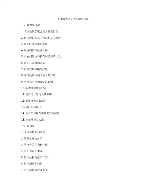 事业编考试必考知识点总结