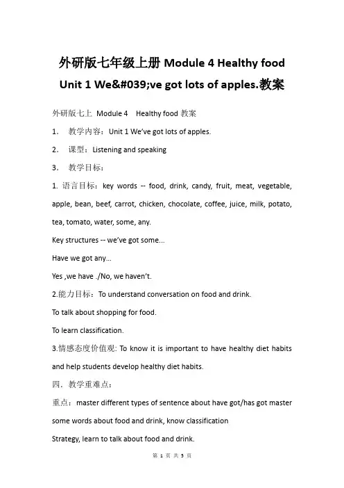 外研版七年级上册Module 4 Healthy food Unit 1 We've go