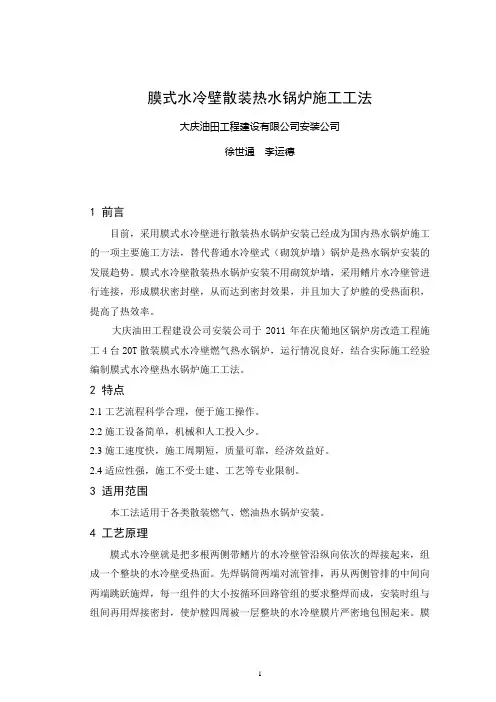 膜式水冷壁散装热水锅炉施工工法
