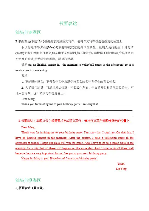 广东省汕头地区2016-2018学年七年级上学期英语期末试卷精选汇编：书面表达(答案不全)