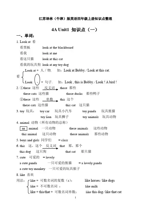 牛津版英语四年级上册知识点梳理(详细)