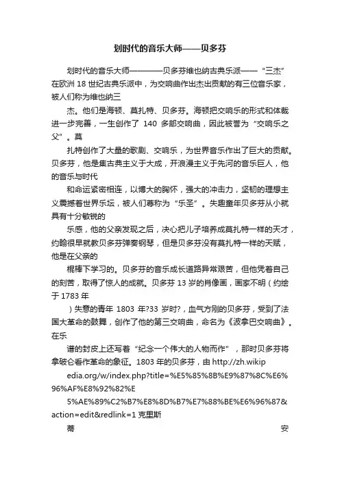 划时代的音乐大师——贝多芬