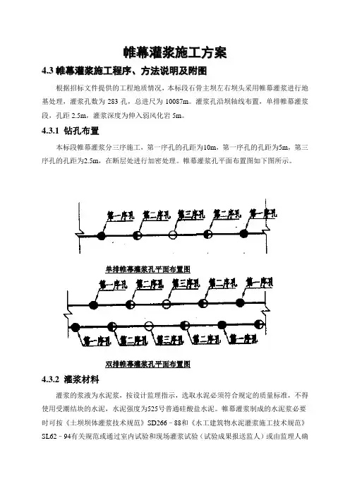 帷幕灌浆施工方案