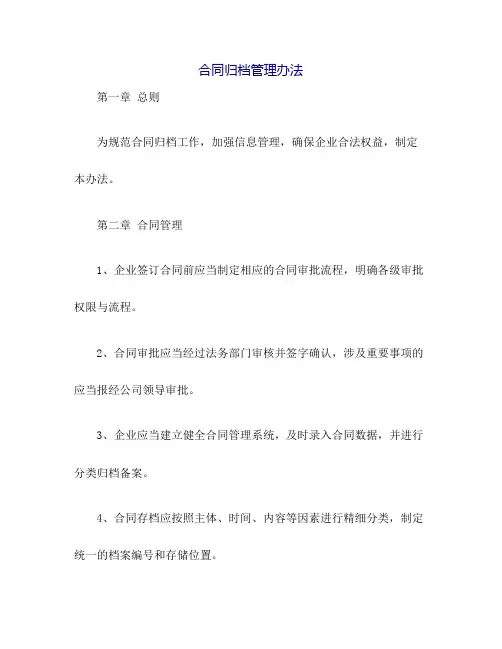 合同归档管理办法