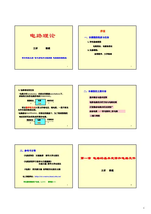 电路理论(第一章)16