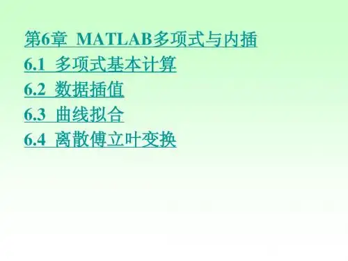 第5章  MATLAB数据分析与多项式计算