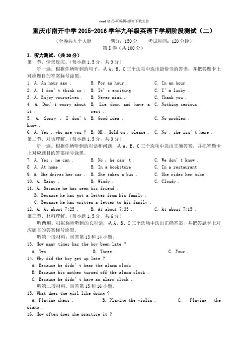 2016重庆中考模拟试题英语