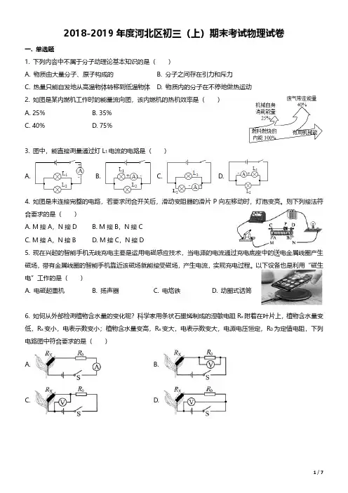 2018~2019年天津市河北区初三上期末考试物理试题及答案