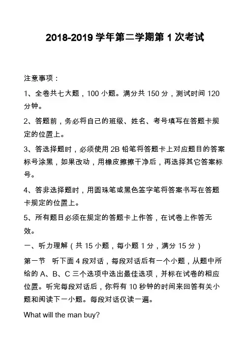 2018-2019学年第二学期第1次考试_1