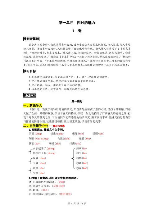 人教部编版七年级上册语文第一单元教案【精品】
