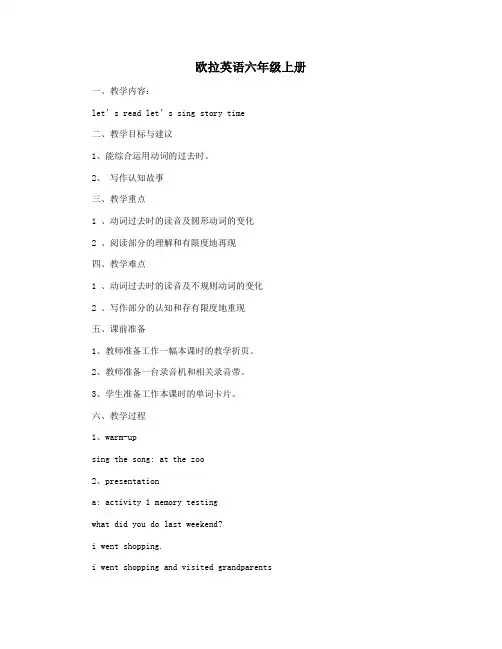 欧拉英语六年级上册