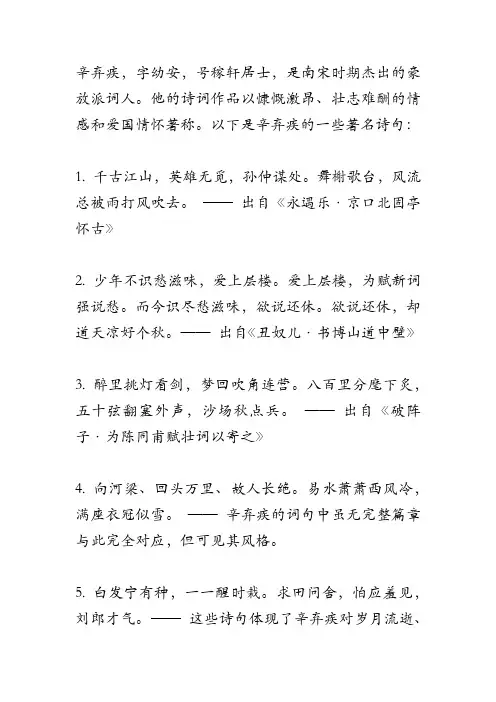 辛弃疾有名诗句