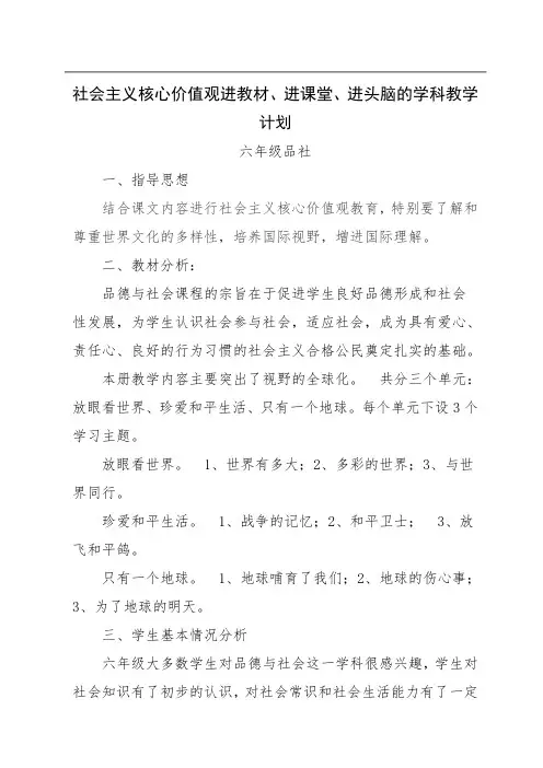 六年级下册品社教学计划