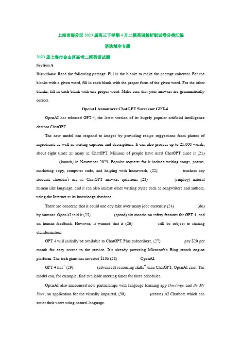 2023届上海市部分区高三下学期4月二模英语试卷汇编：语法填空专题(含答案)