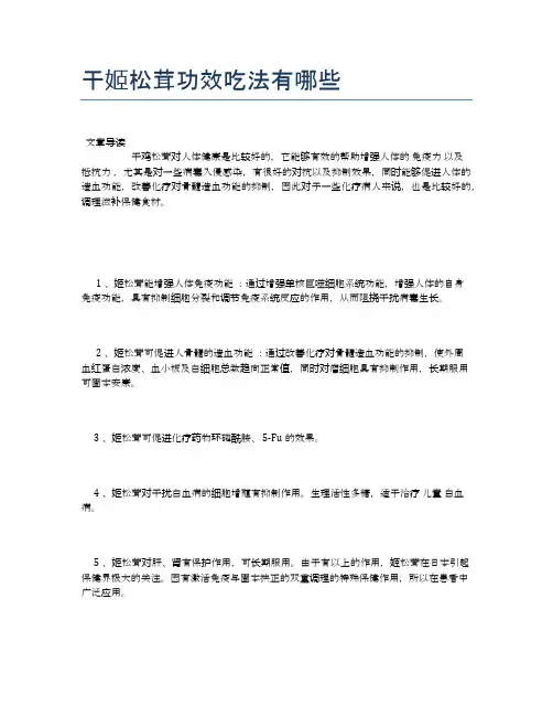 干姬松茸功效吃法有哪些【新知识】