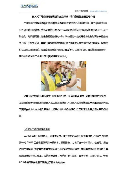 嵌入式二维条码扫描模组_串口条码扫描器