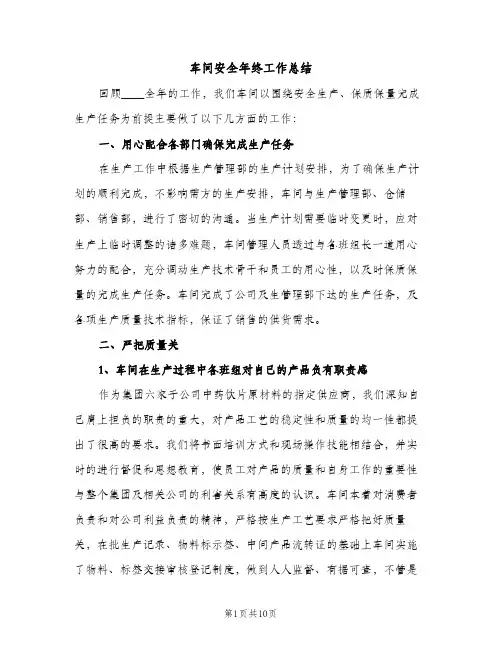 车间安全年终工作总结（2篇）
