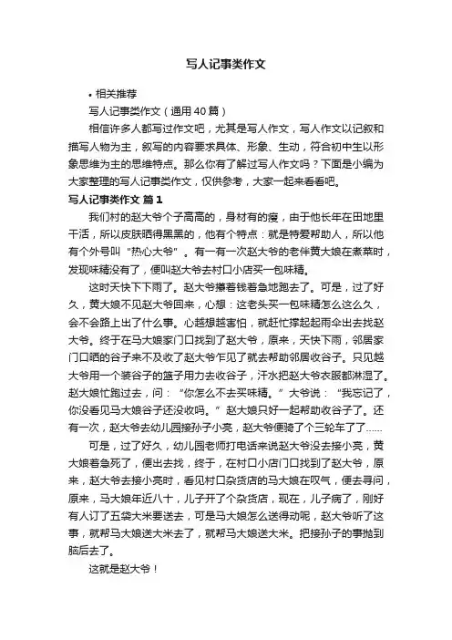 写人记事类作文