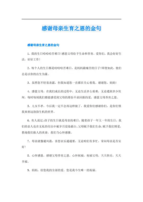 感谢母亲生育之恩的金句