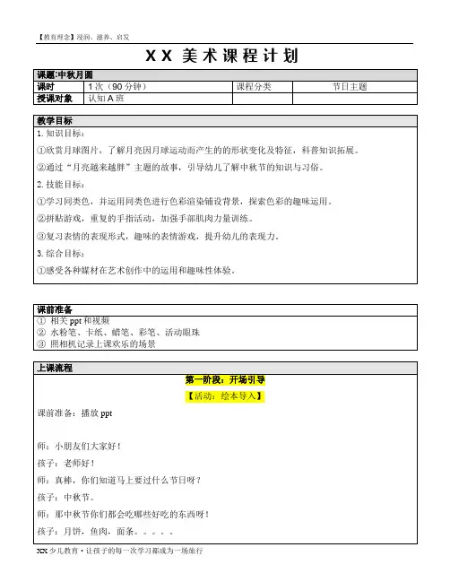少儿创意美术-中秋月圆——教案