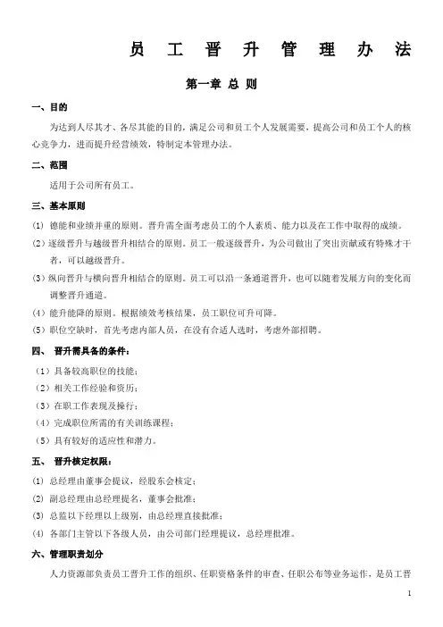晋升表