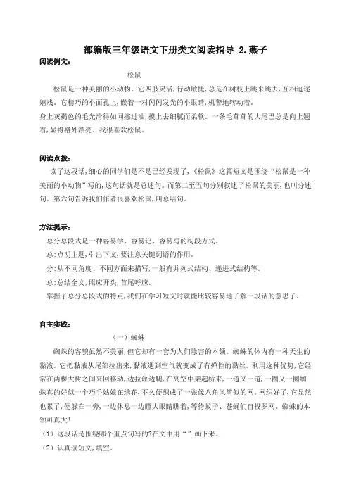 部编版三年级下册语文试题 - 类文阅读指导  2燕子 (含答案)