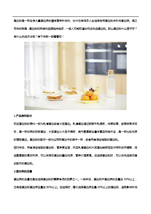 蛋白粉什么牌子好？来试试这些挑选方法!