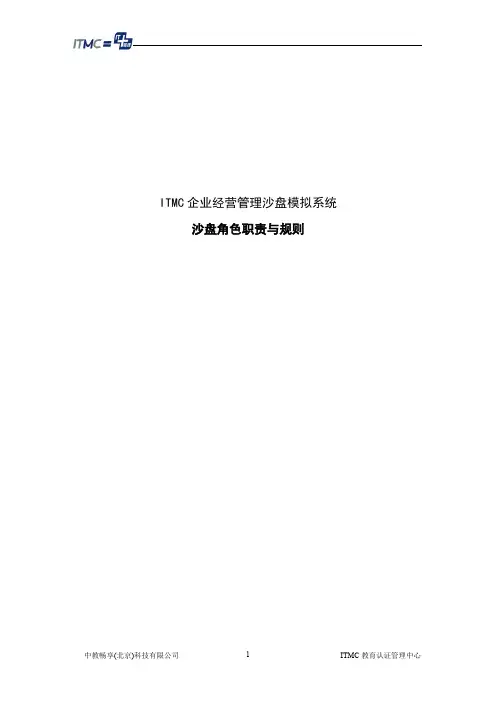 erp沙盘比赛规则.doc