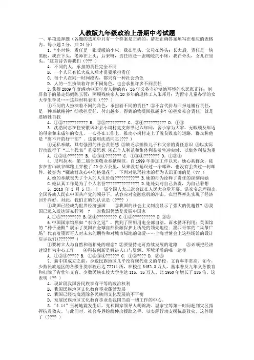 人教版九年级政治上册期中考试题及答案