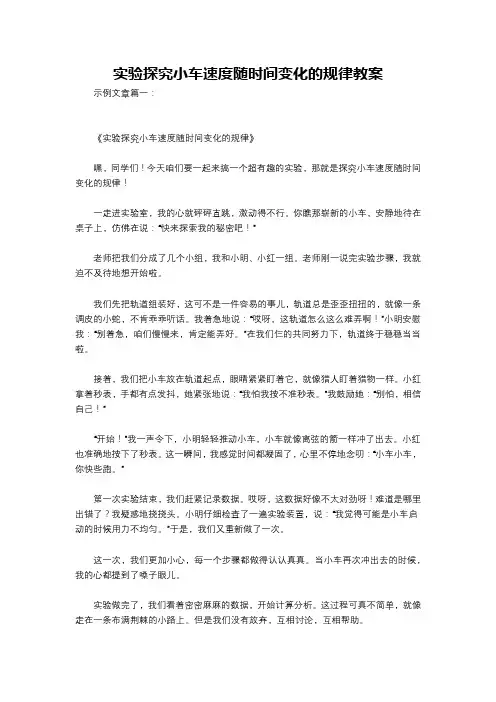 实验探究小车速度随时间变化的规律教案