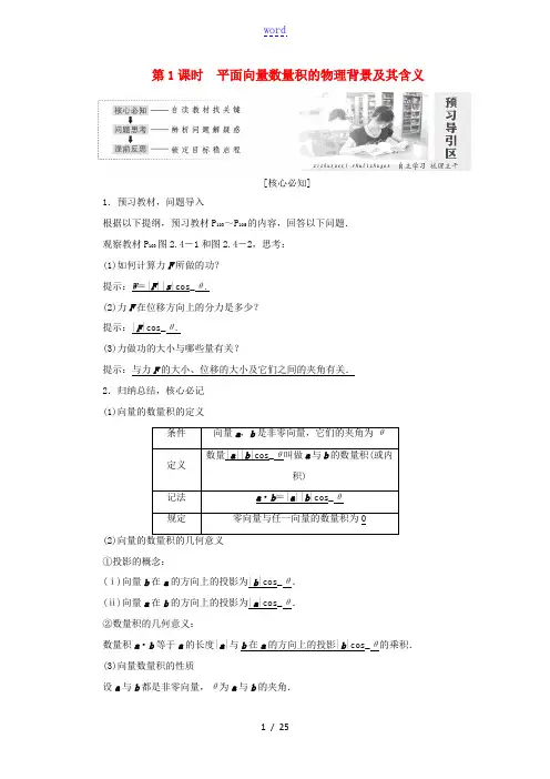 高中数学 第二章 平面向量 2.5 平面向量应用举例教学案 新人教A版必修4-新人教A版高一必修4数